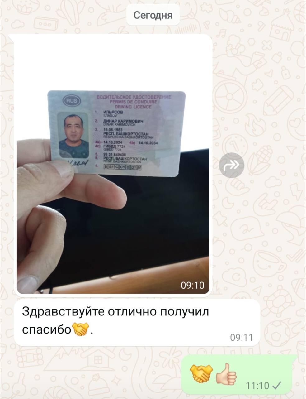 Отзыв